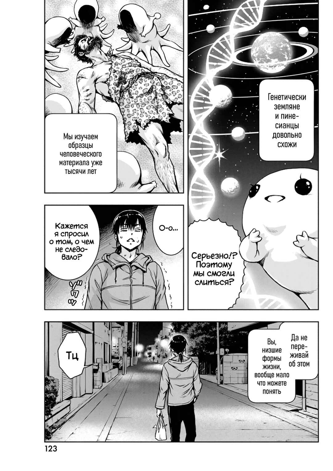 Ai no Ryuusei Cowwwwpa Chapter 3 - Page 13