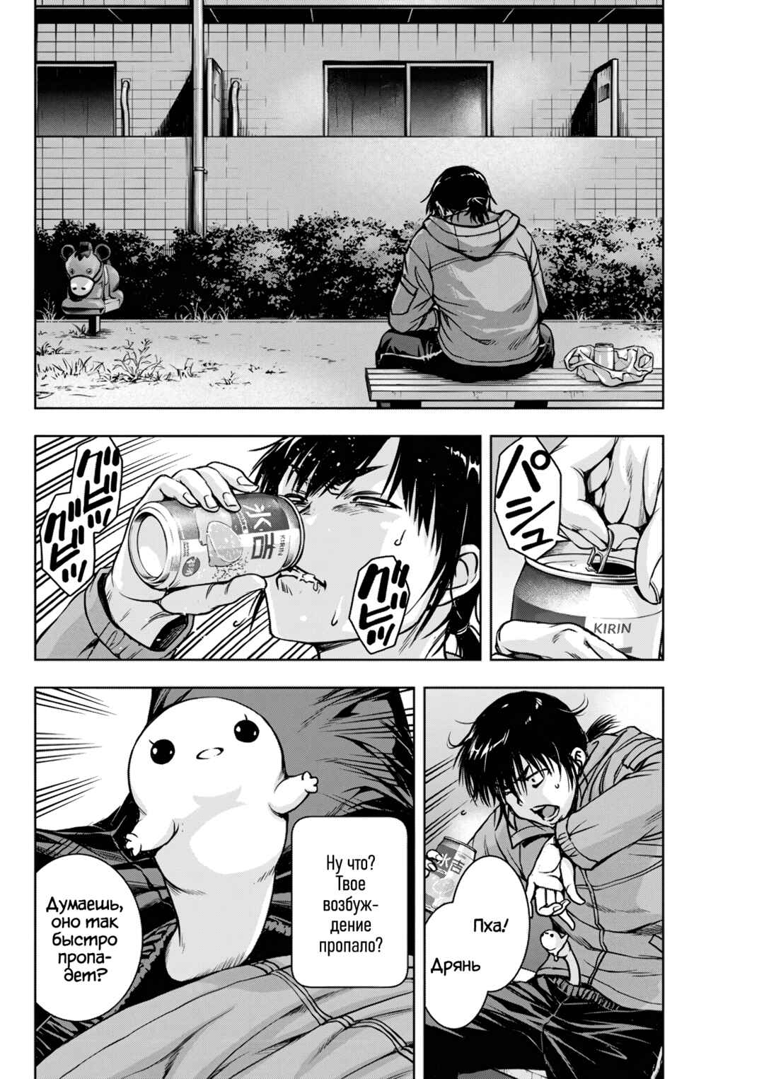 Ai no Ryuusei Cowwwwpa Chapter 3 - Page 14