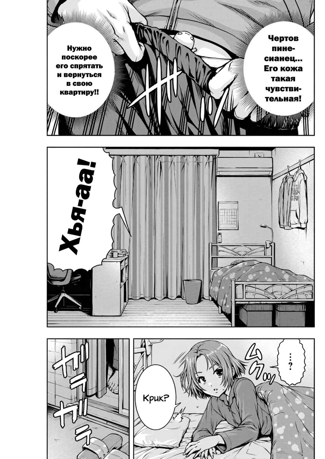 Ai no Ryuusei Cowwwwpa Chapter 3 - Page 17