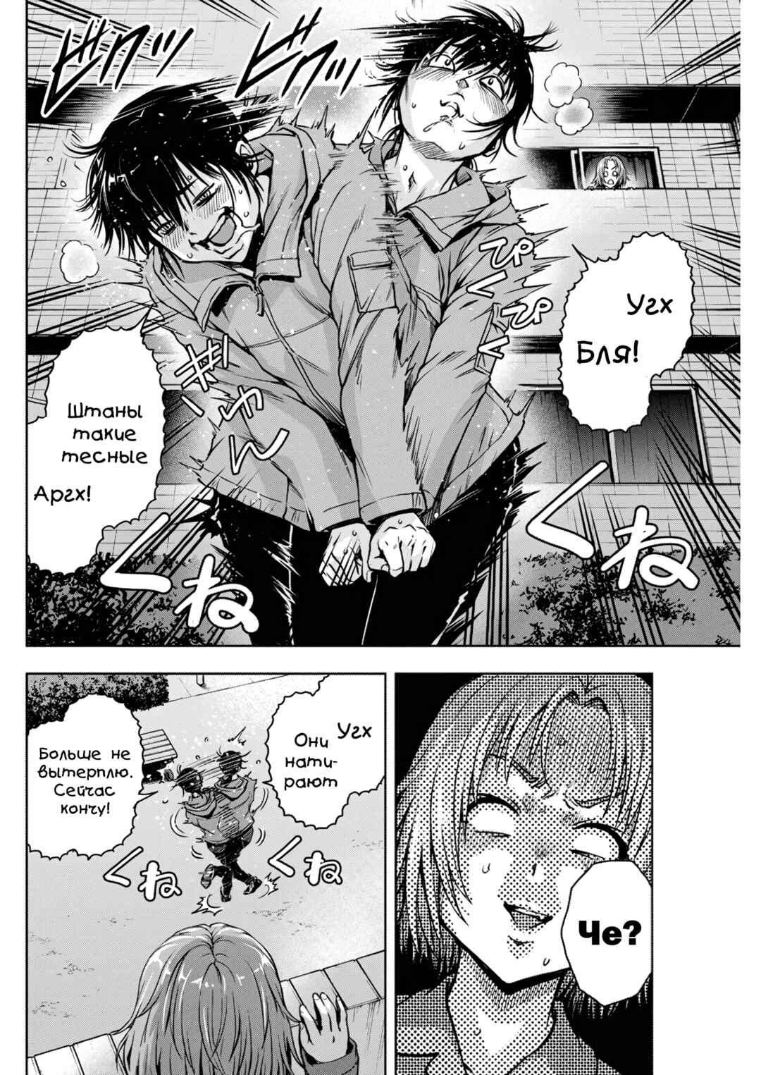 Ai no Ryuusei Cowwwwpa Chapter 3 - Page 18