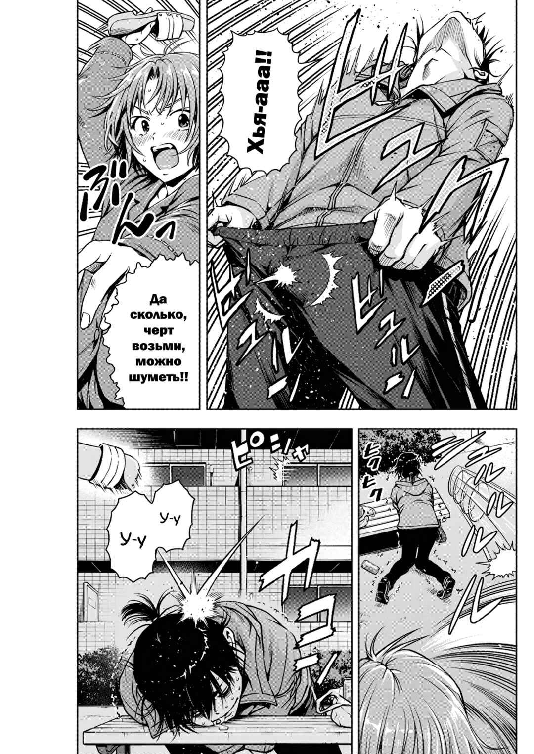 Ai no Ryuusei Cowwwwpa Chapter 3 - Page 19