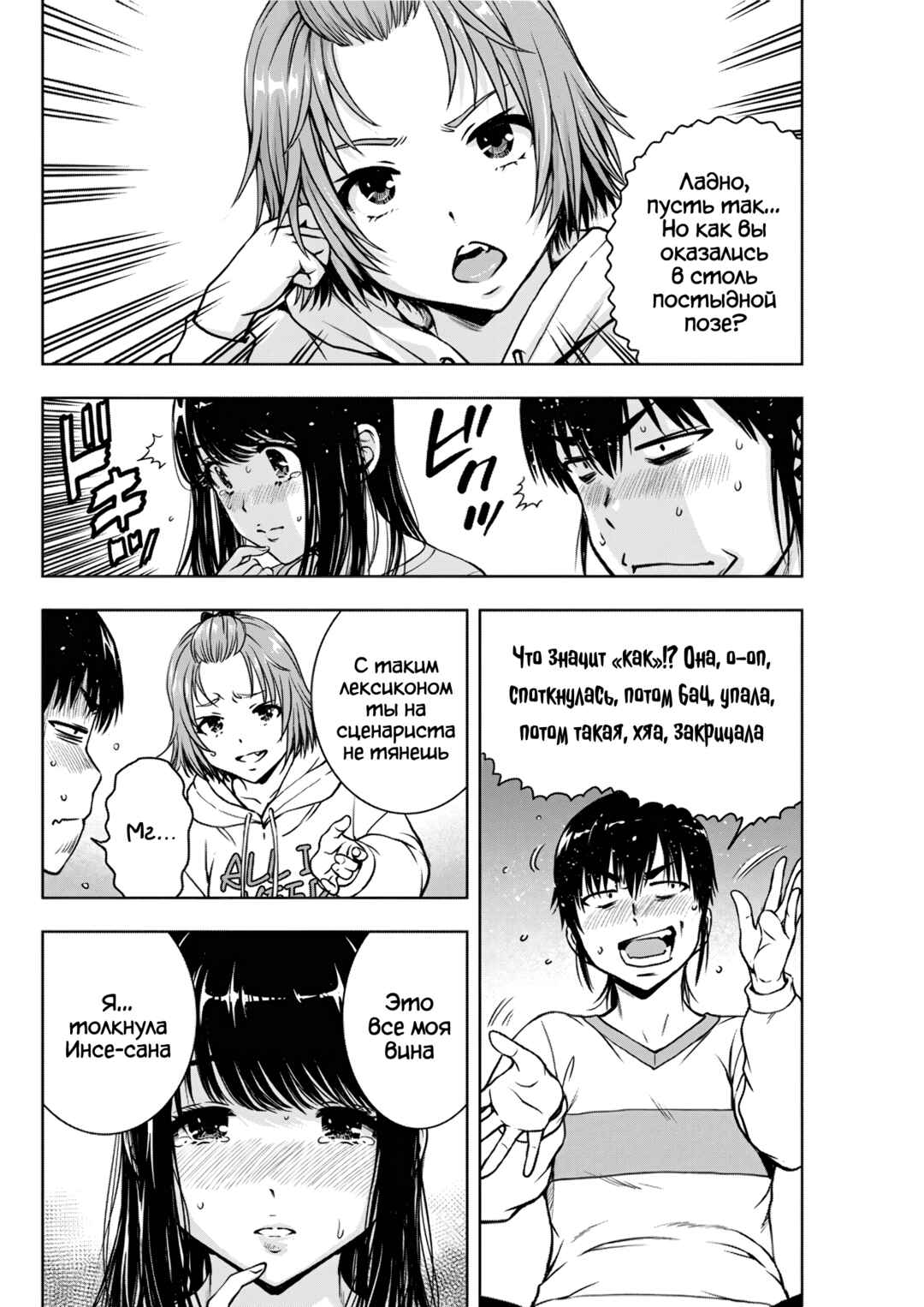 Ai no Ryuusei Cowwwwpa Chapter 3 - Page 2