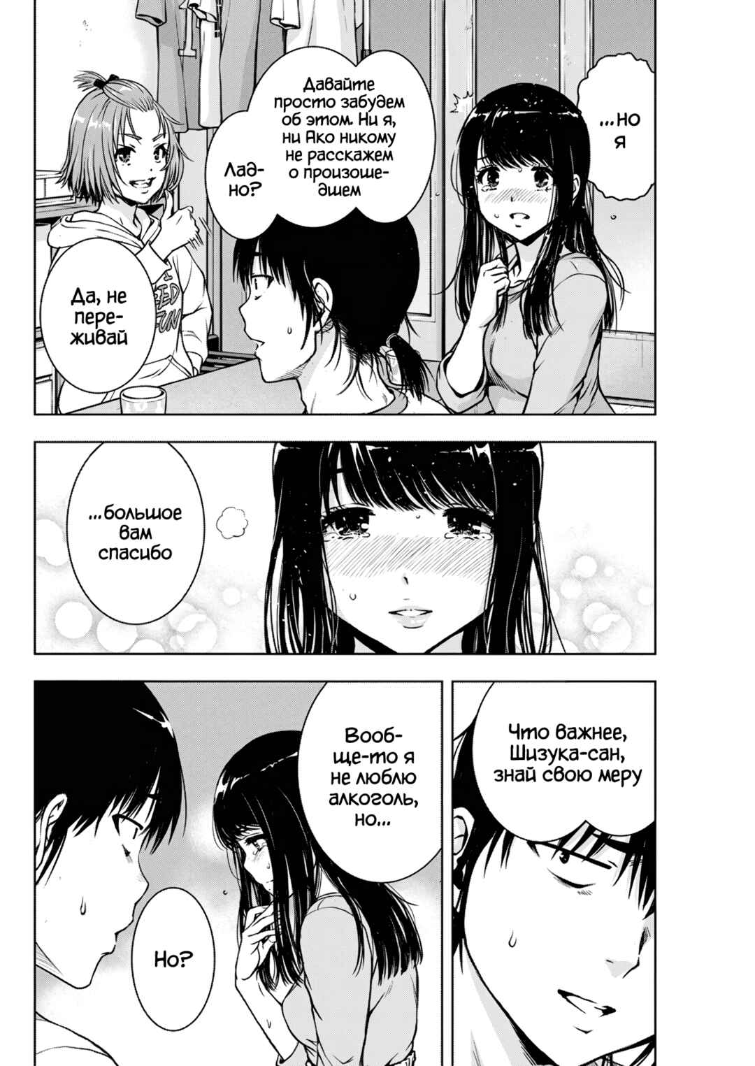 Ai no Ryuusei Cowwwwpa Chapter 3 - Page 4