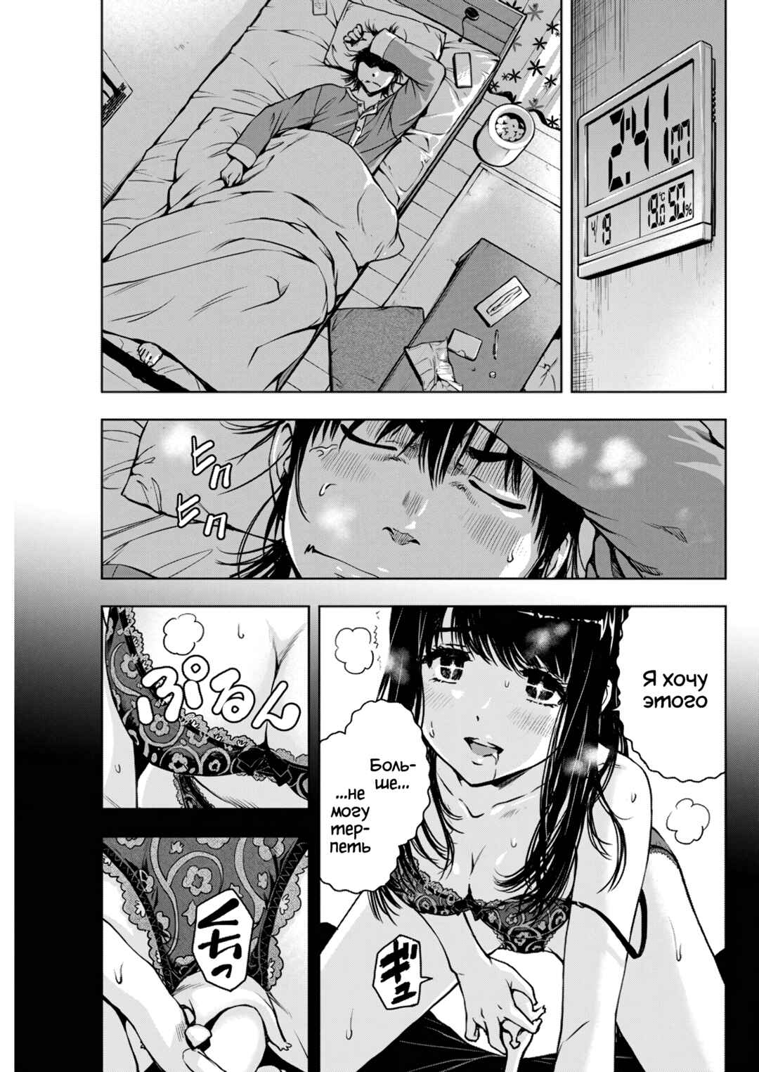 Ai no Ryuusei Cowwwwpa Chapter 3 - Page 7