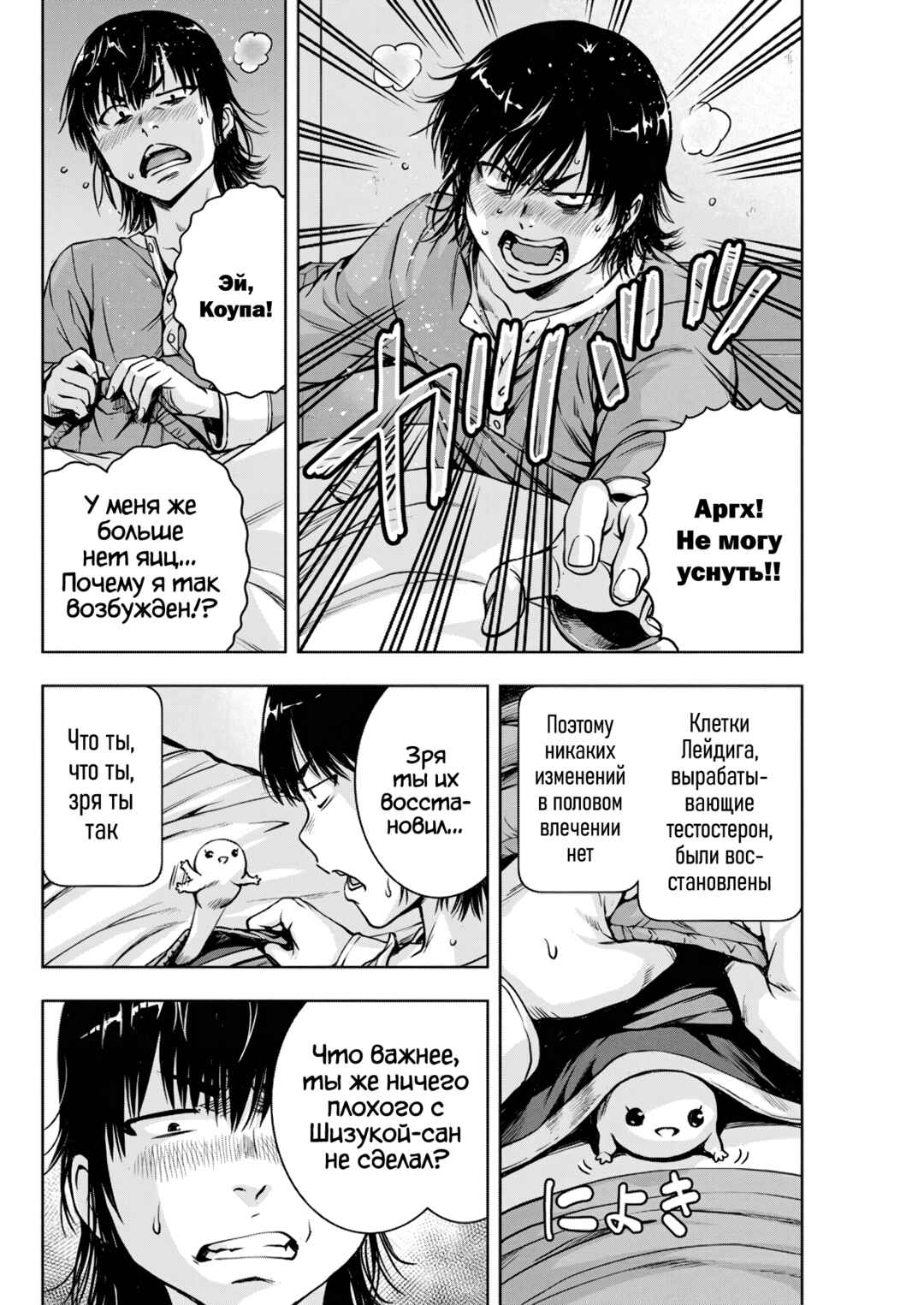 Ai no Ryuusei Cowwwwpa Chapter 3 - Page 8