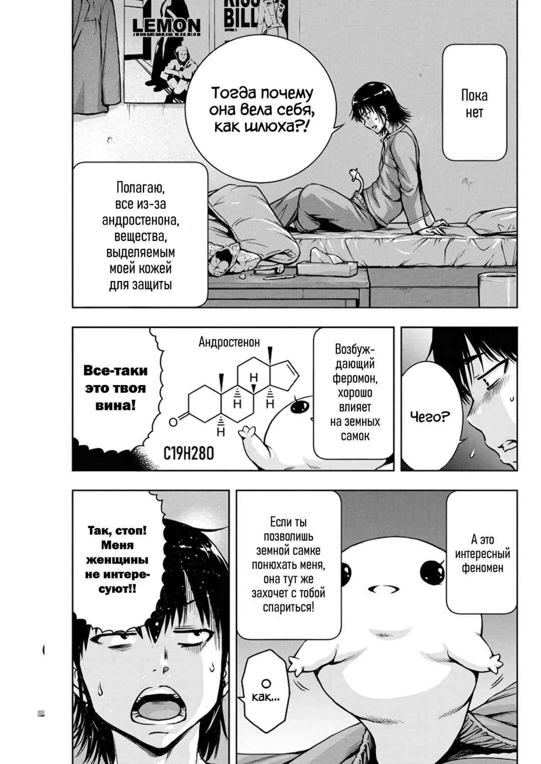 Ai no Ryuusei Cowwwwpa Chapter 3 - Page 9