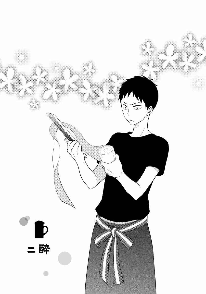 Boku no Kawaii Yopparai Chapter 2 - Page 3