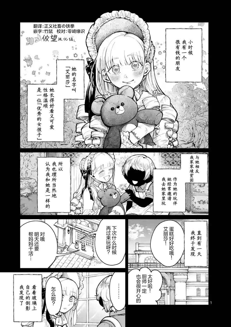 Hagure Ningyo no Diana Chapter 20 - Page 1