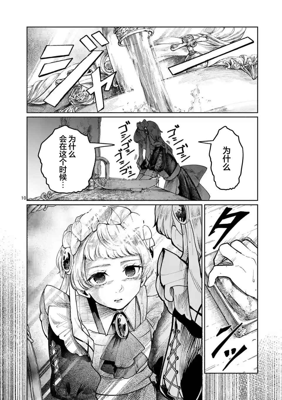 Hagure Ningyo no Diana Chapter 20 - Page 10