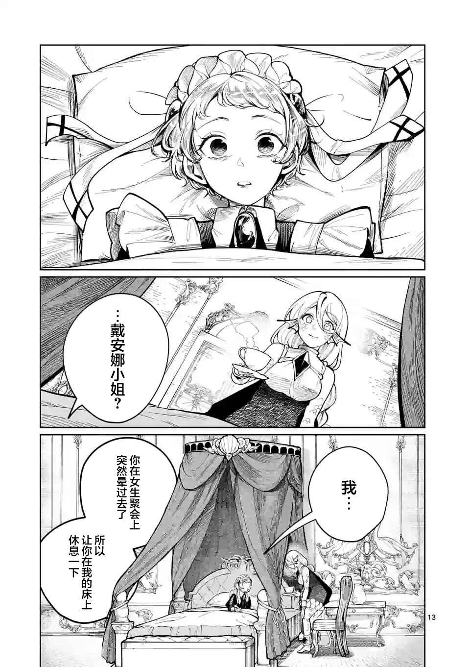 Hagure Ningyo no Diana Chapter 20 - Page 13