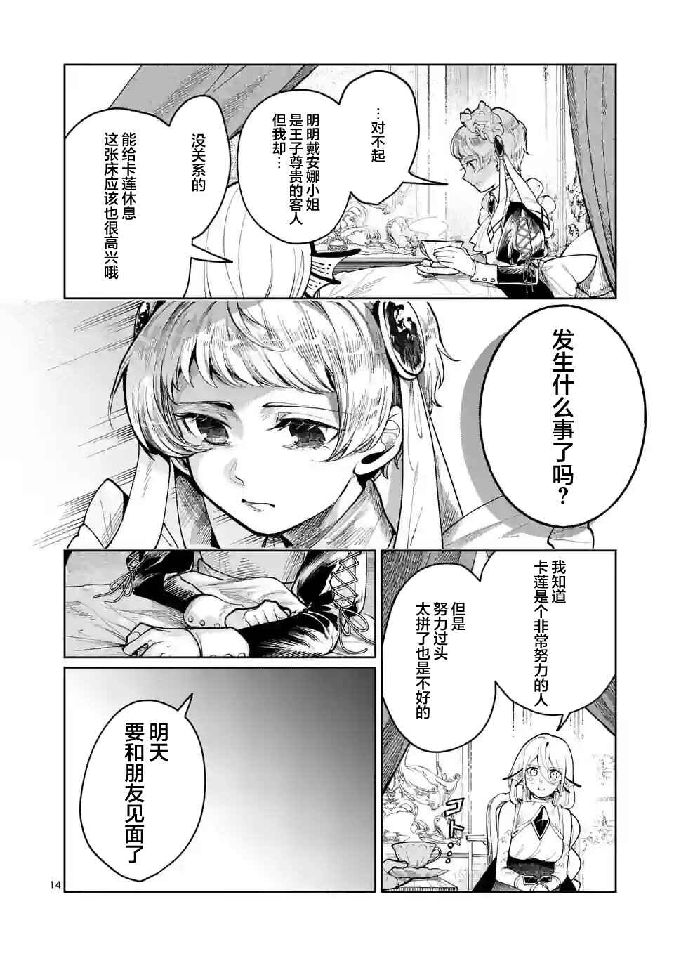 Hagure Ningyo no Diana Chapter 20 - Page 14