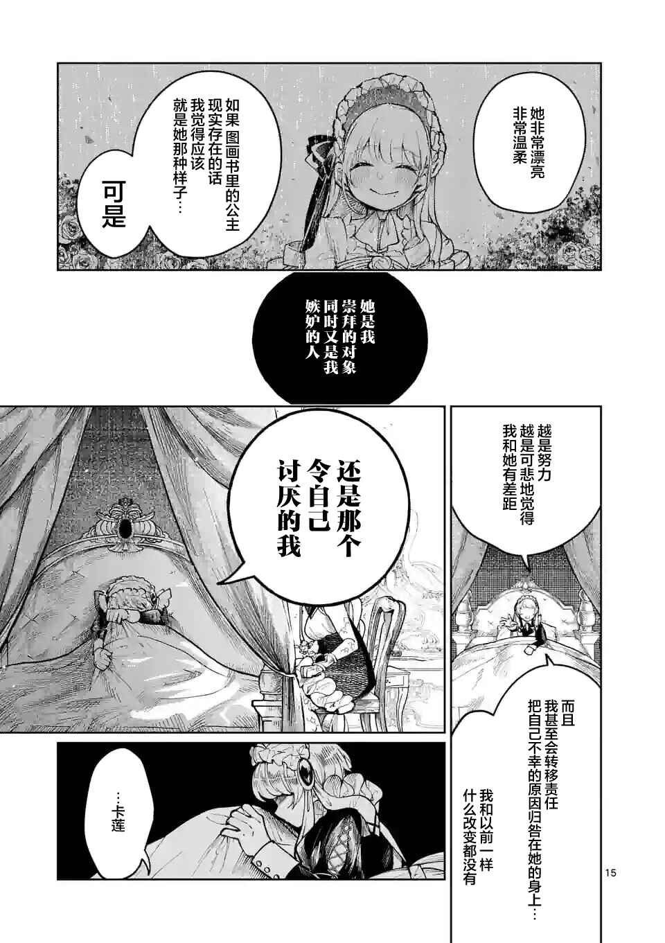 Hagure Ningyo no Diana Chapter 20 - Page 15