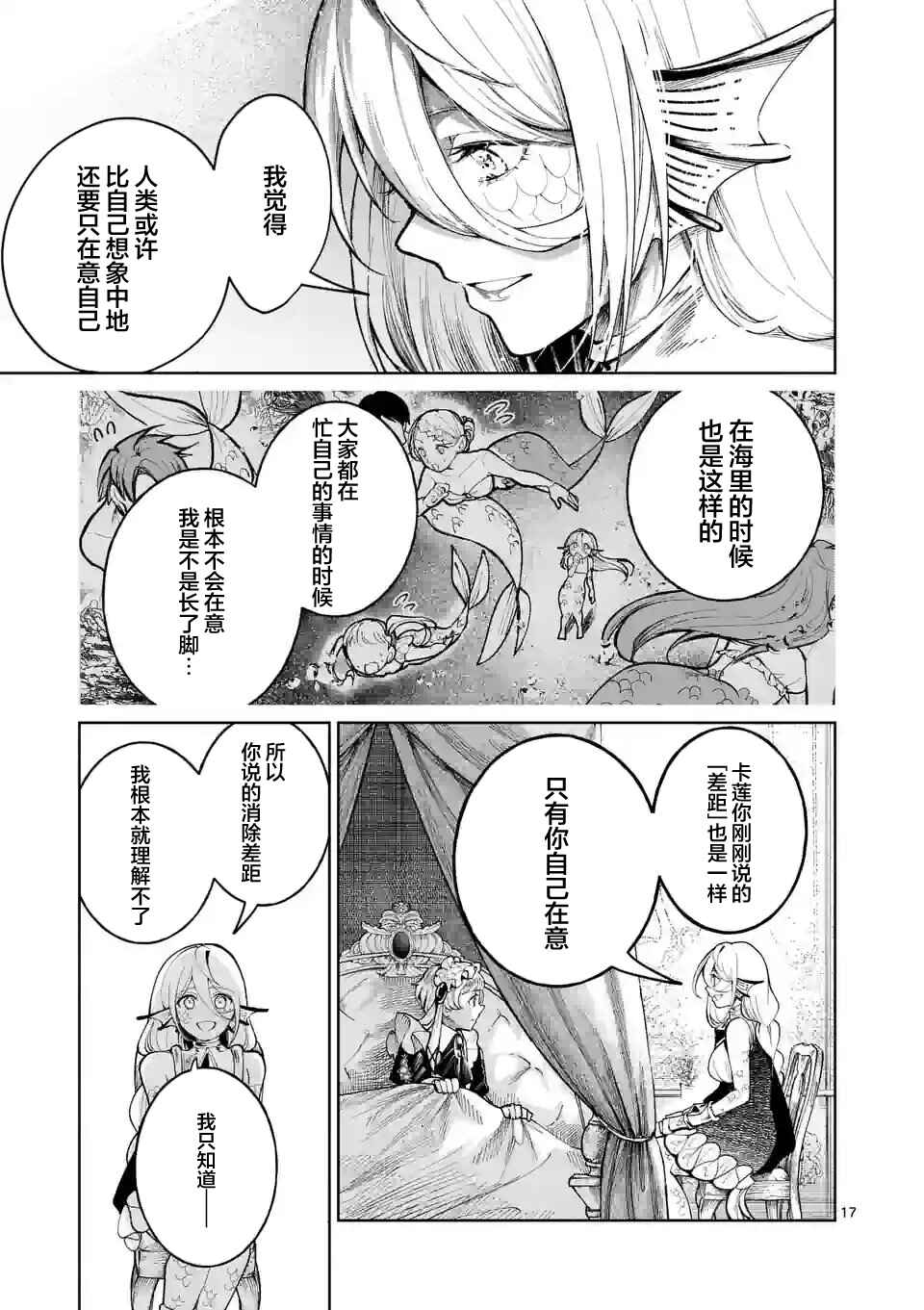 Hagure Ningyo no Diana Chapter 20 - Page 17