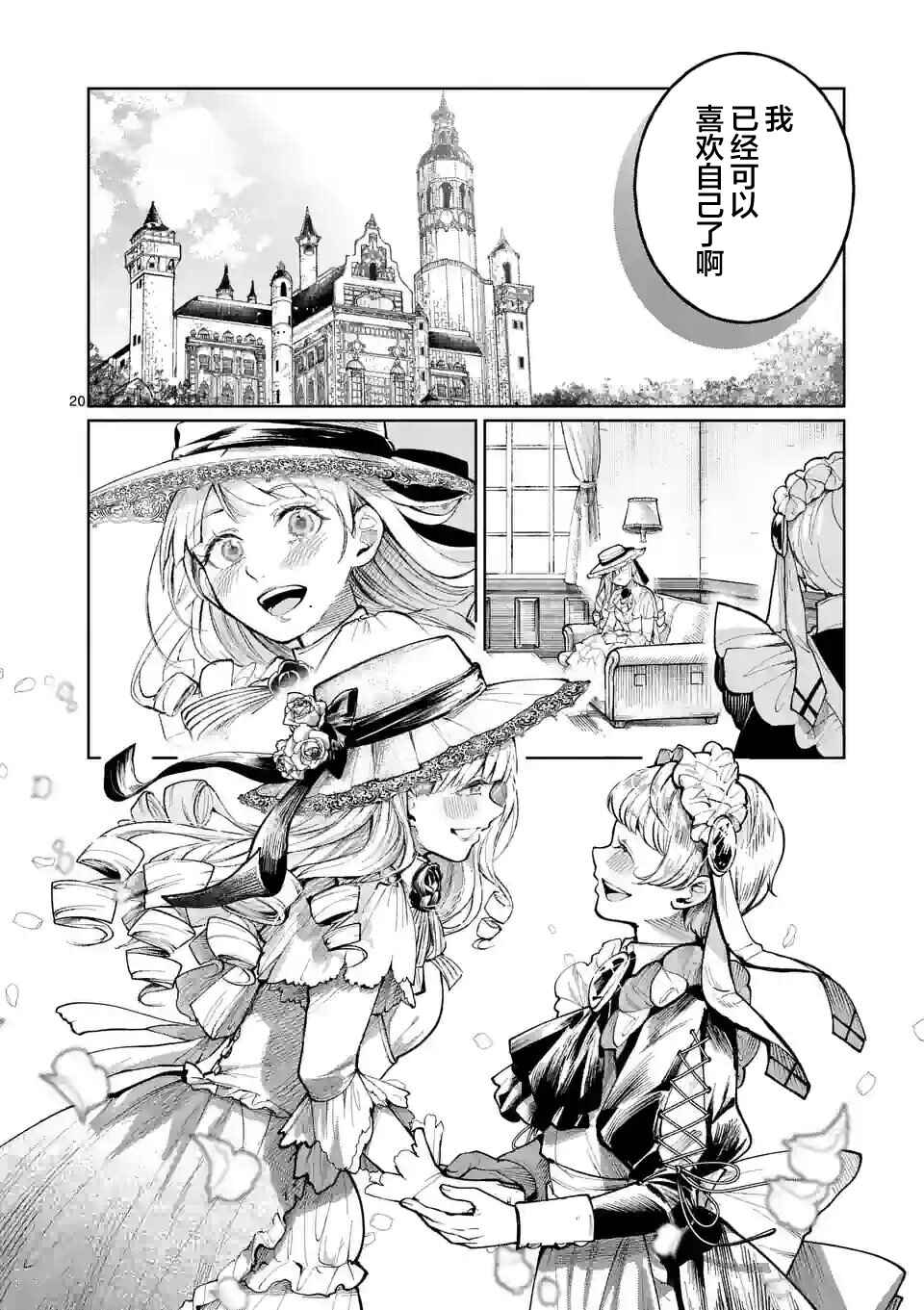 Hagure Ningyo no Diana Chapter 20 - Page 20