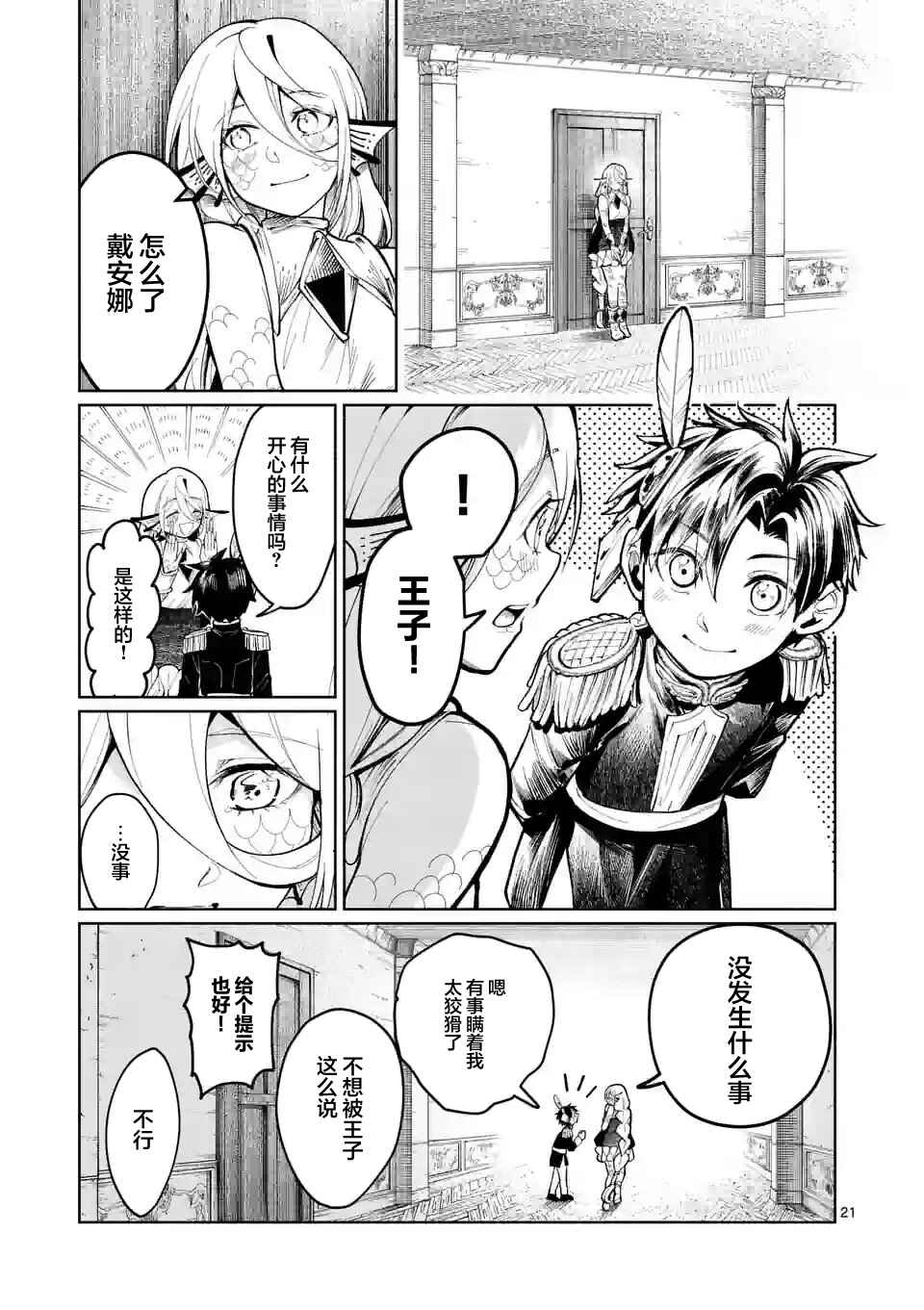 Hagure Ningyo no Diana Chapter 20 - Page 21
