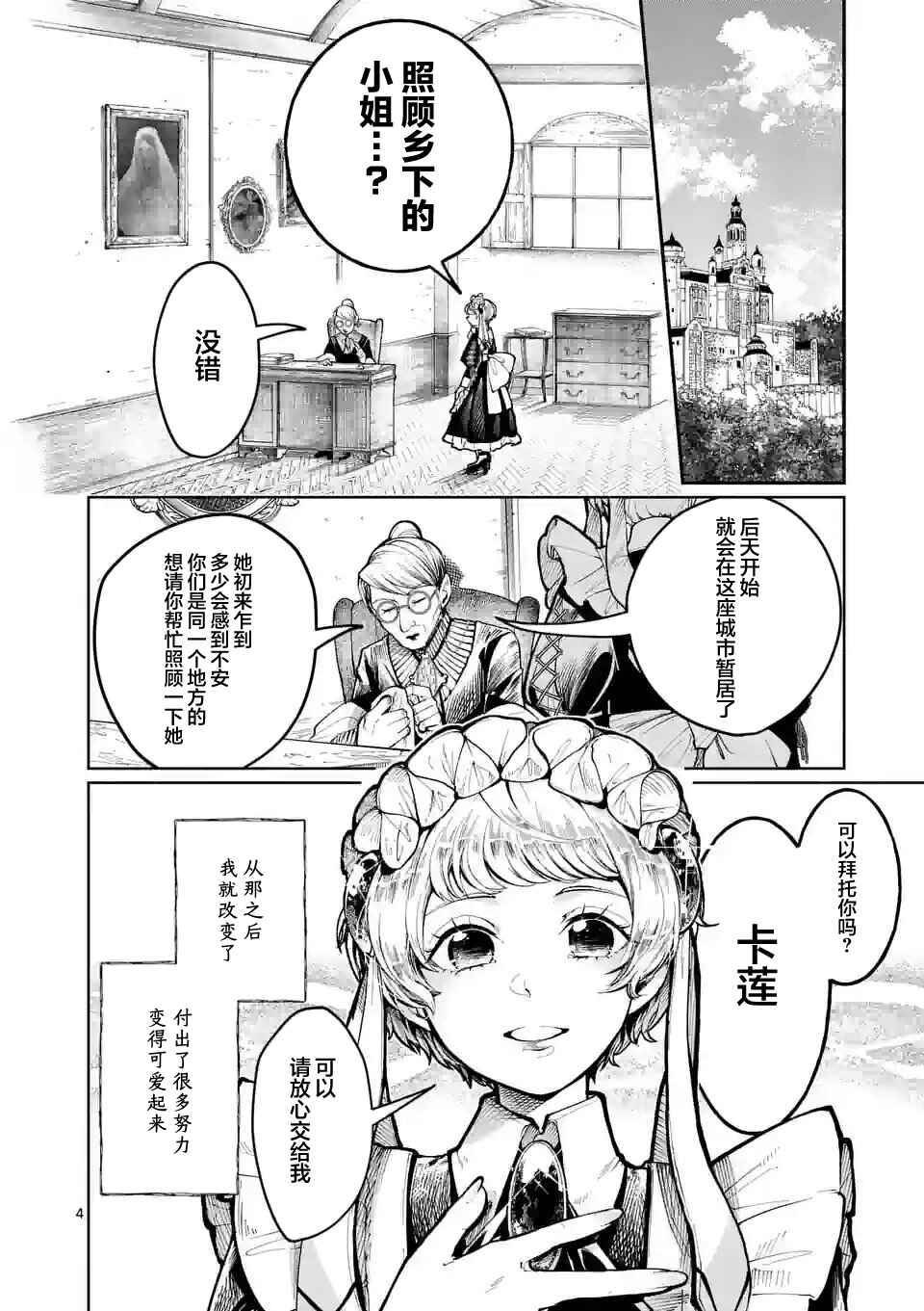 Hagure Ningyo no Diana Chapter 20 - Page 4