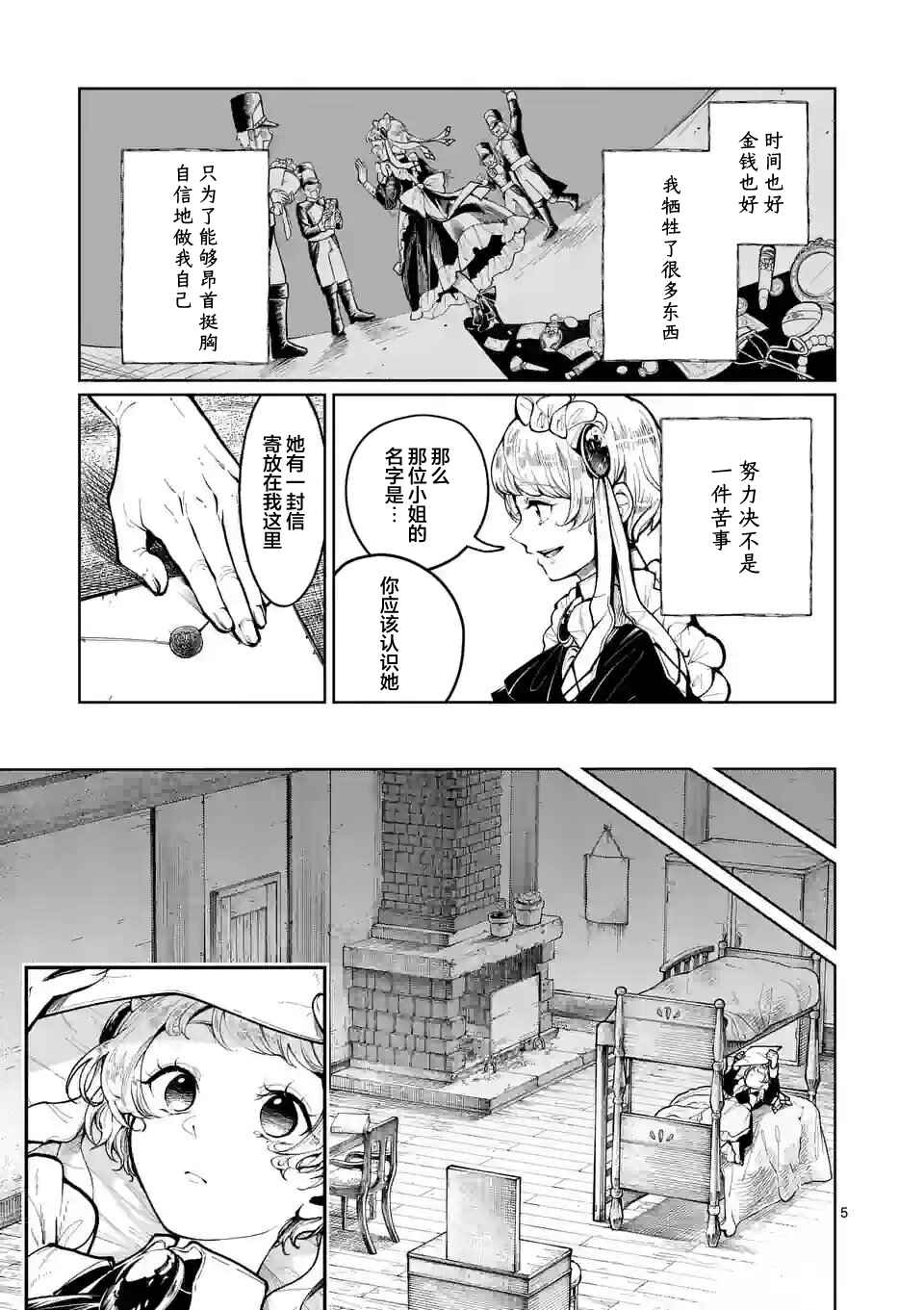 Hagure Ningyo no Diana Chapter 20 - Page 5