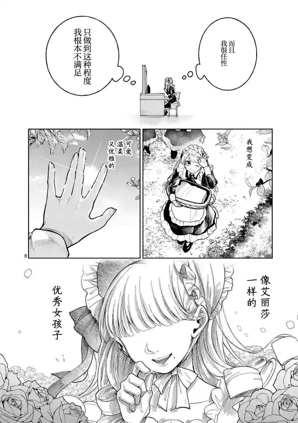 Hagure Ningyo no Diana Chapter 20 - Page 8