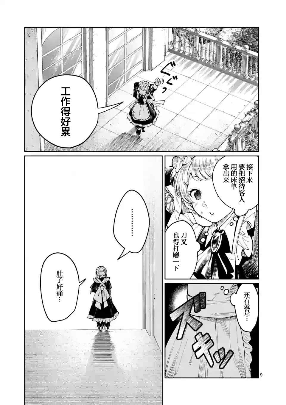 Hagure Ningyo no Diana Chapter 20 - Page 9