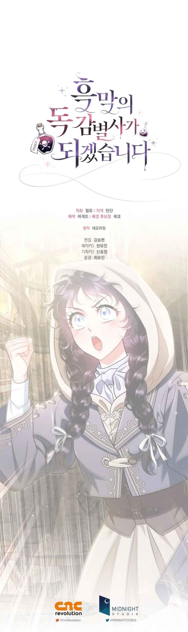 I Will Become the Villain's Poison Taster Chapter 48 - Page 64