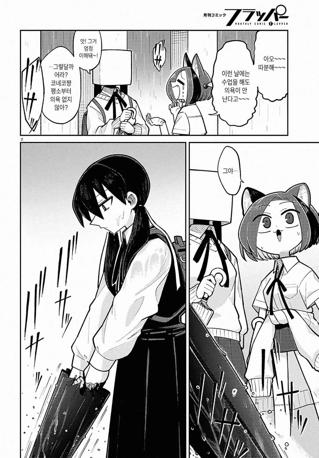 Happy Happia! Chapter 21 - Page 2
