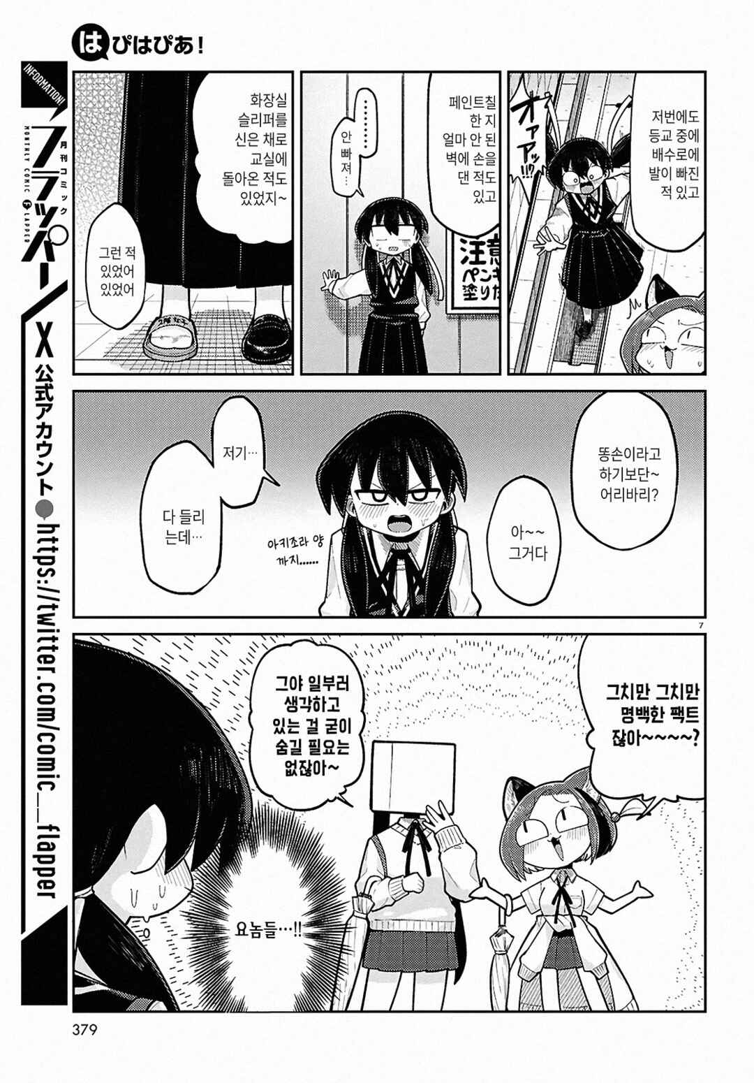 Happy Happia! Chapter 21 - Page 7