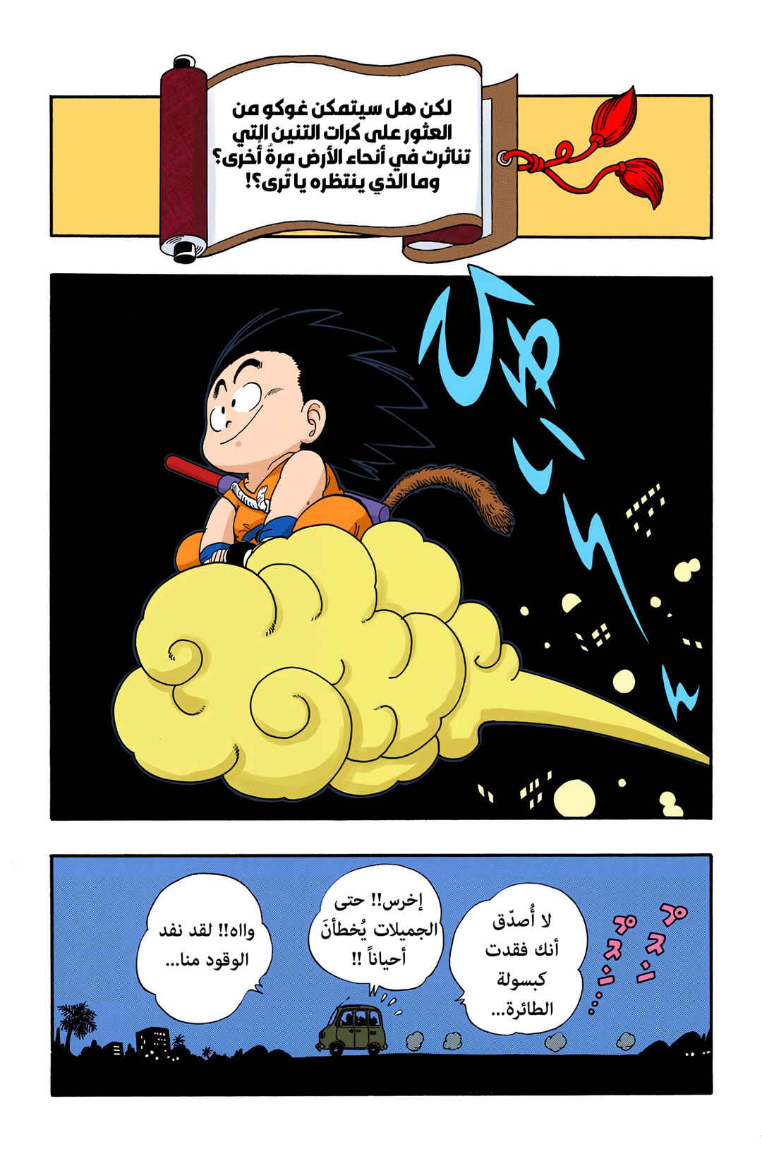 Dragon Ball (Official Colored) Chapter 54 - Page 15