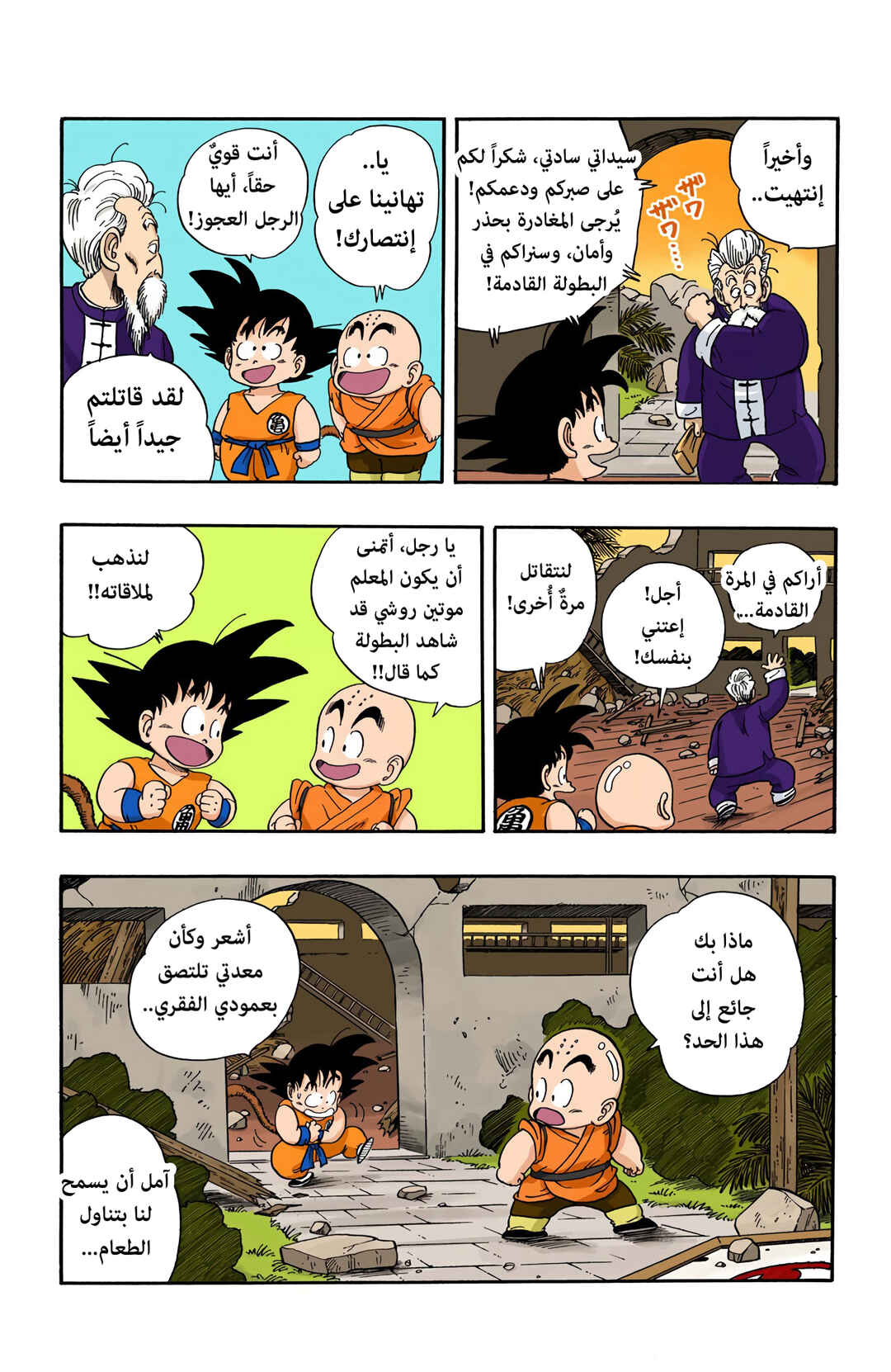 Dragon Ball (Official Colored) Chapter 54 - Page 3