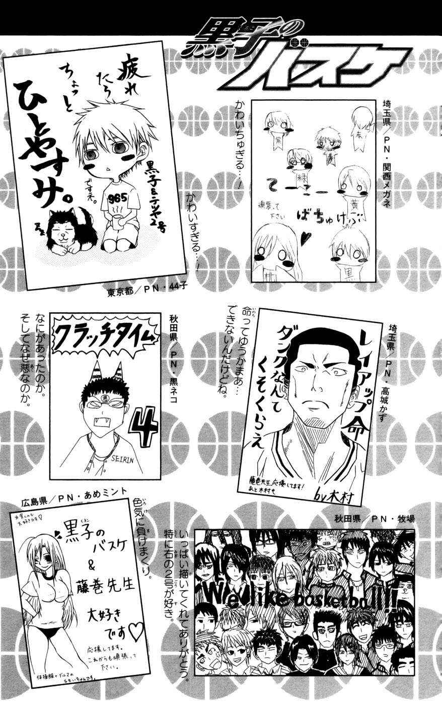 Kuroko's Basketball Chapter 108 - Page 26