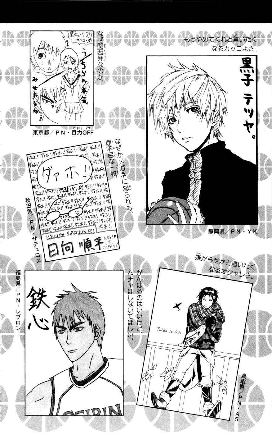Kuroko's Basketball Chapter 108 - Page 27