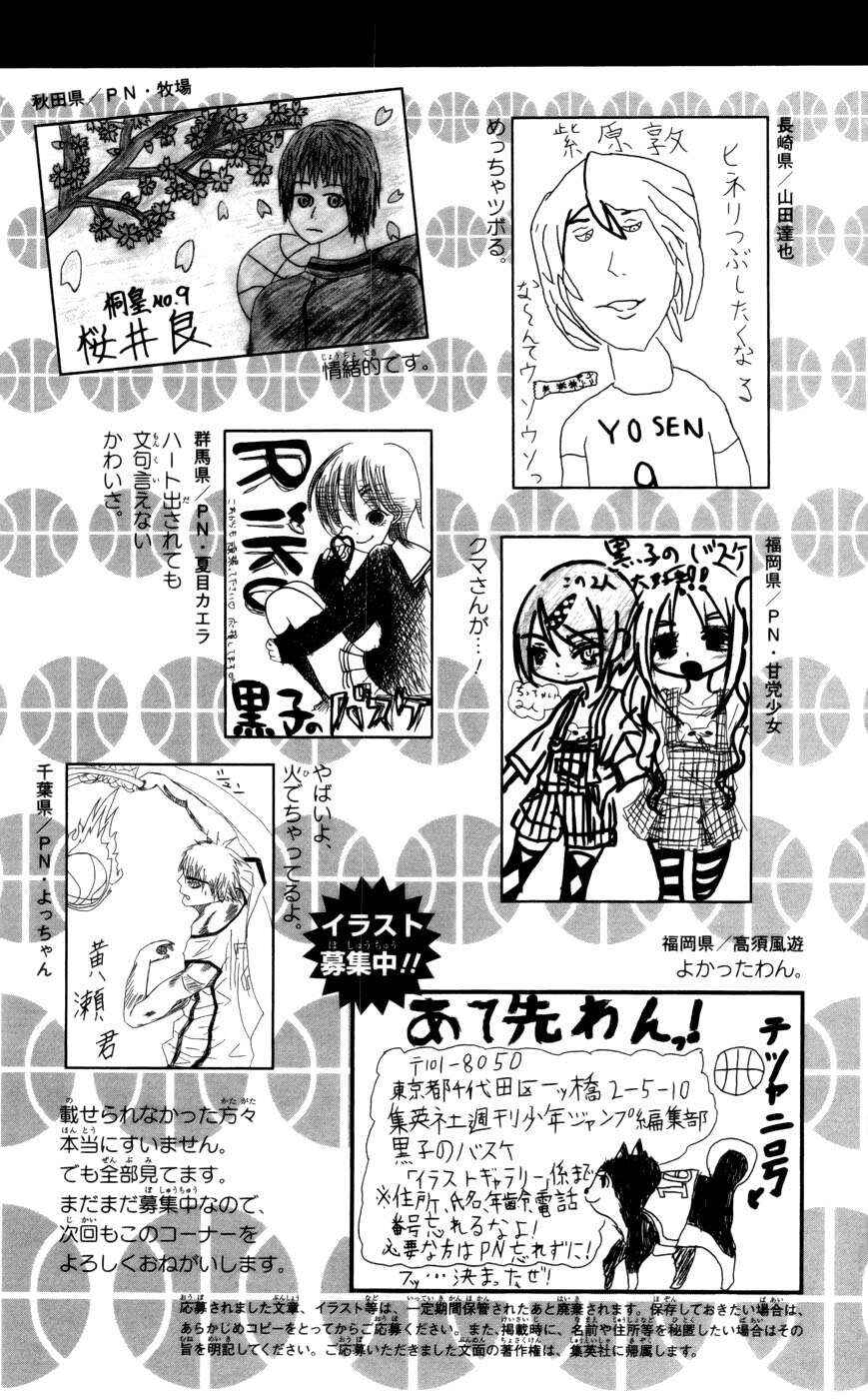 Kuroko's Basketball Chapter 108 - Page 28