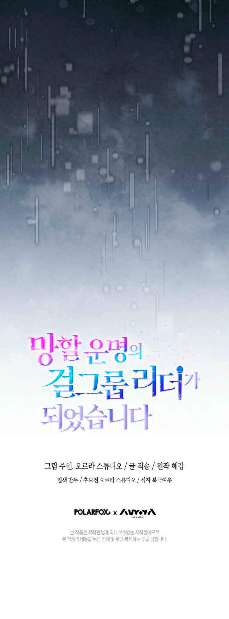 Manghal Unmyeong ui Girl Group Leader ga Doeeotseumnida Chapter 5 - Page 78