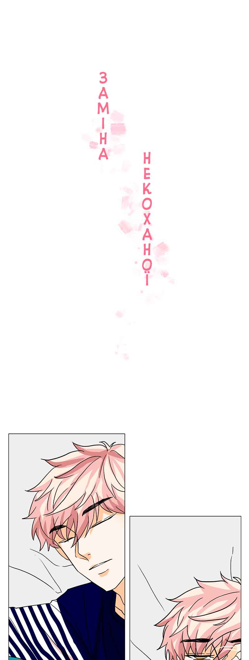 Unlovable Replacement Chapter 19 - Page 1