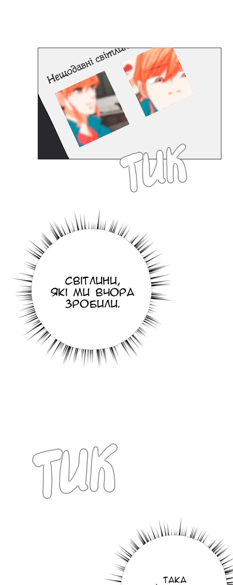 Unlovable Replacement Chapter 19 - Page 15