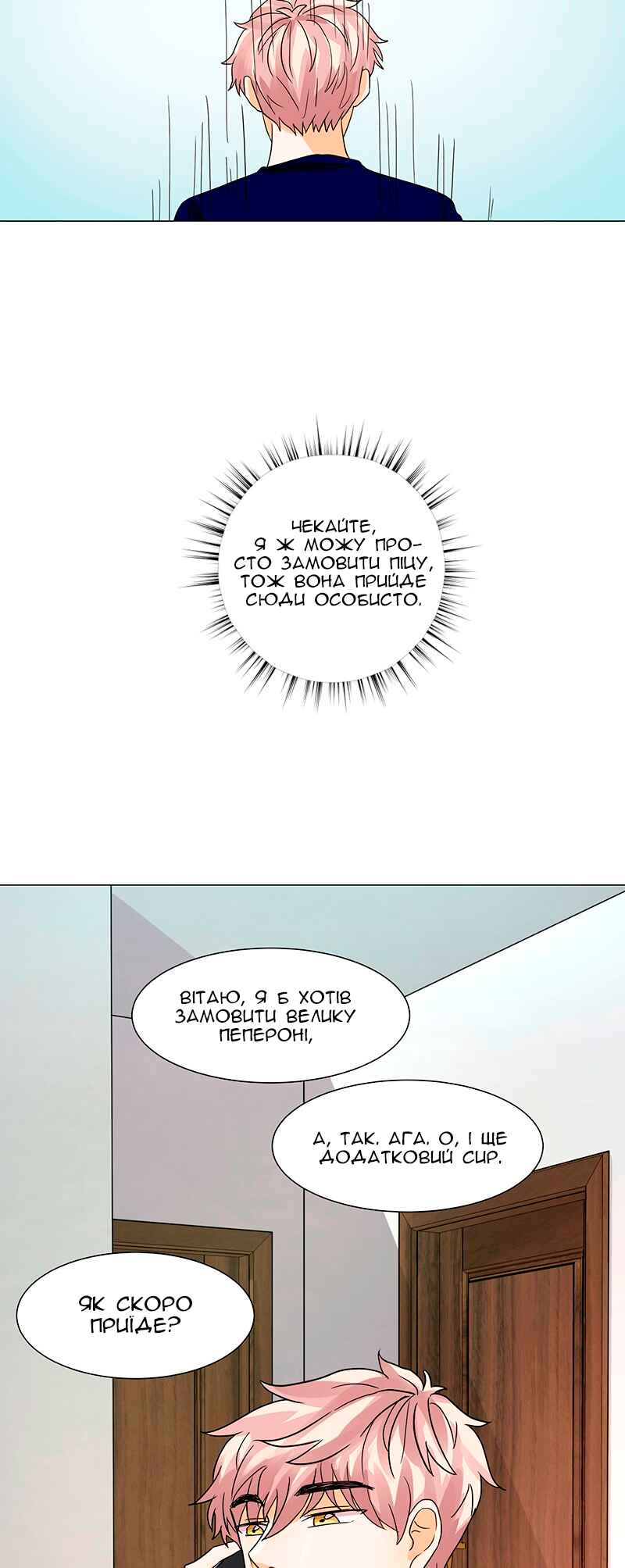 Unlovable Replacement Chapter 19 - Page 20