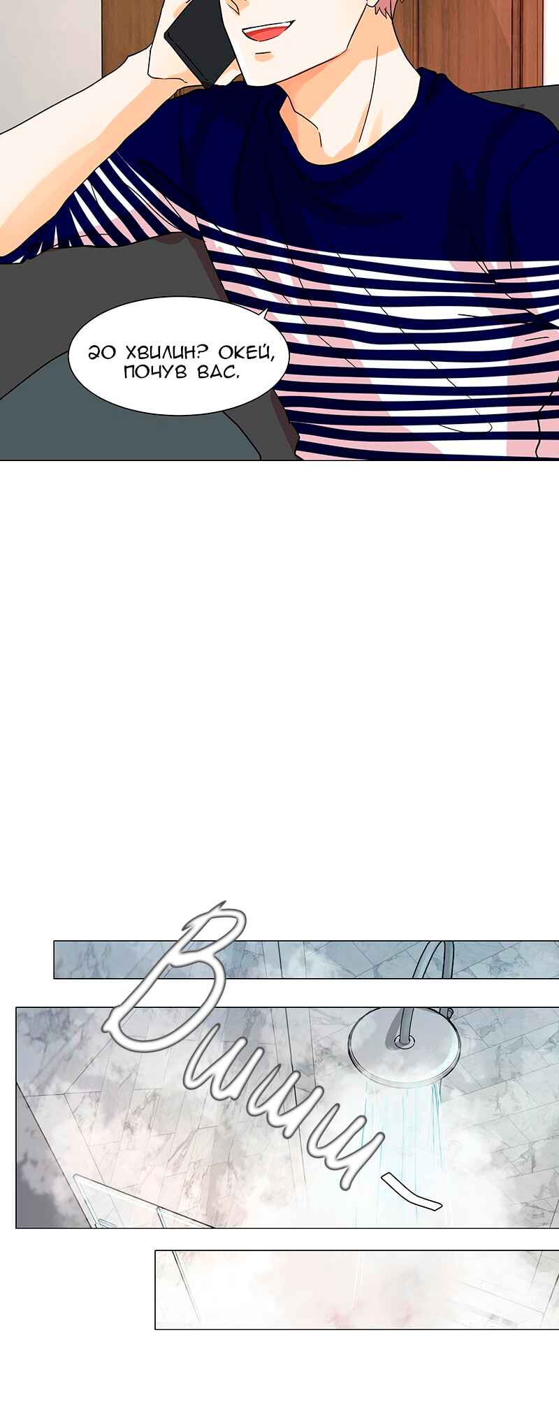 Unlovable Replacement Chapter 19 - Page 21
