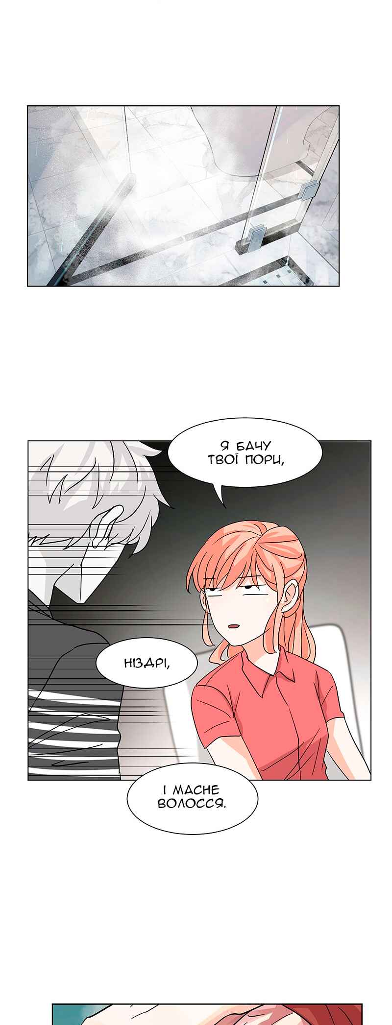 Unlovable Replacement Chapter 19 - Page 23