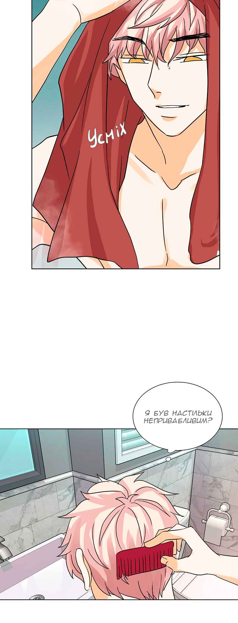 Unlovable Replacement Chapter 19 - Page 24