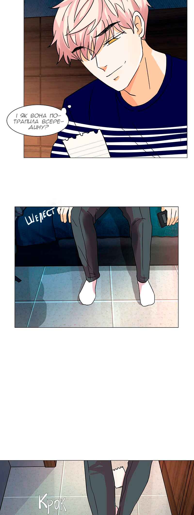 Unlovable Replacement Chapter 19 - Page 4