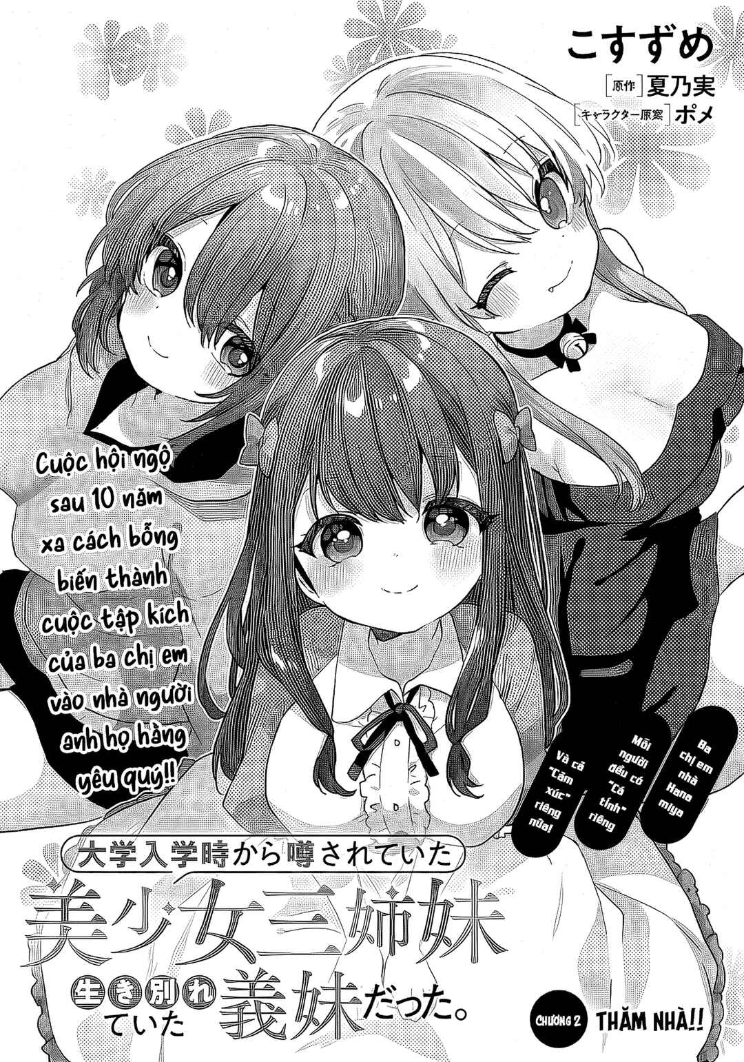 Daigaku Nyuugakuji Kara Uwasa Sareteita Bishoujo San Shimai, Ikiwakareteita Gimai Datta. Chapter 2 - Page 3