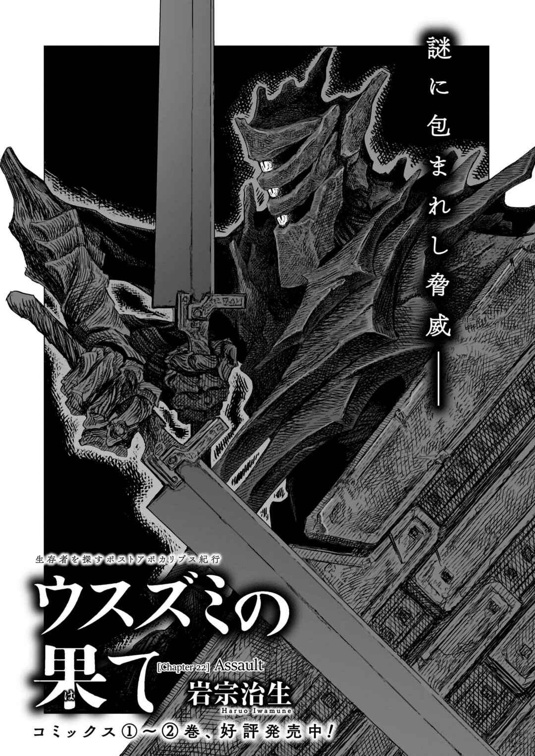 Usuzumi no Hate Chapter 22 - Page 1