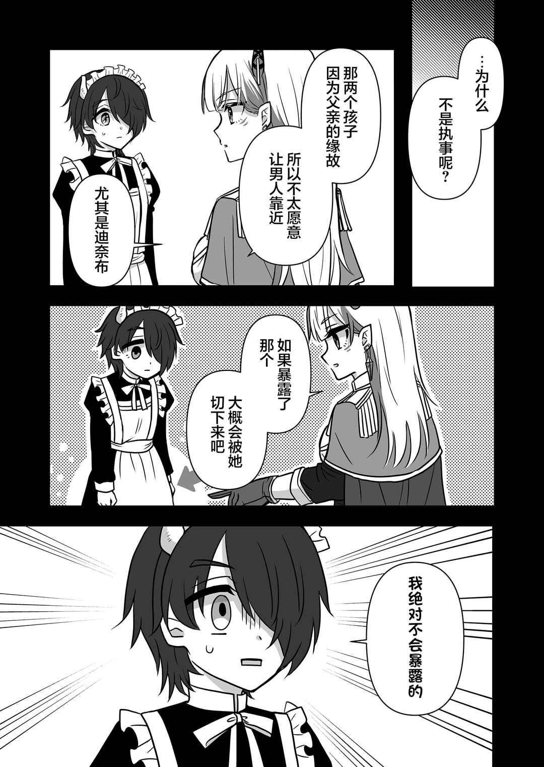 Saikyou Ninja no Boku ga Maou no Musumetachi no Maid ni Natta Ken Chapter 3 - Page 13