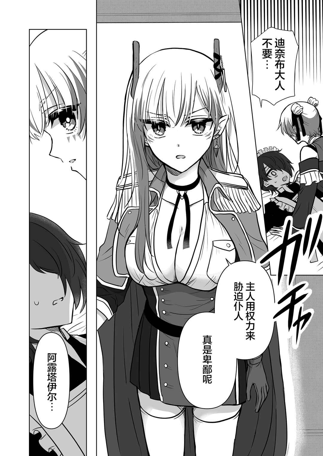 Saikyou Ninja no Boku ga Maou no Musumetachi no Maid ni Natta Ken Chapter 3 - Page 14