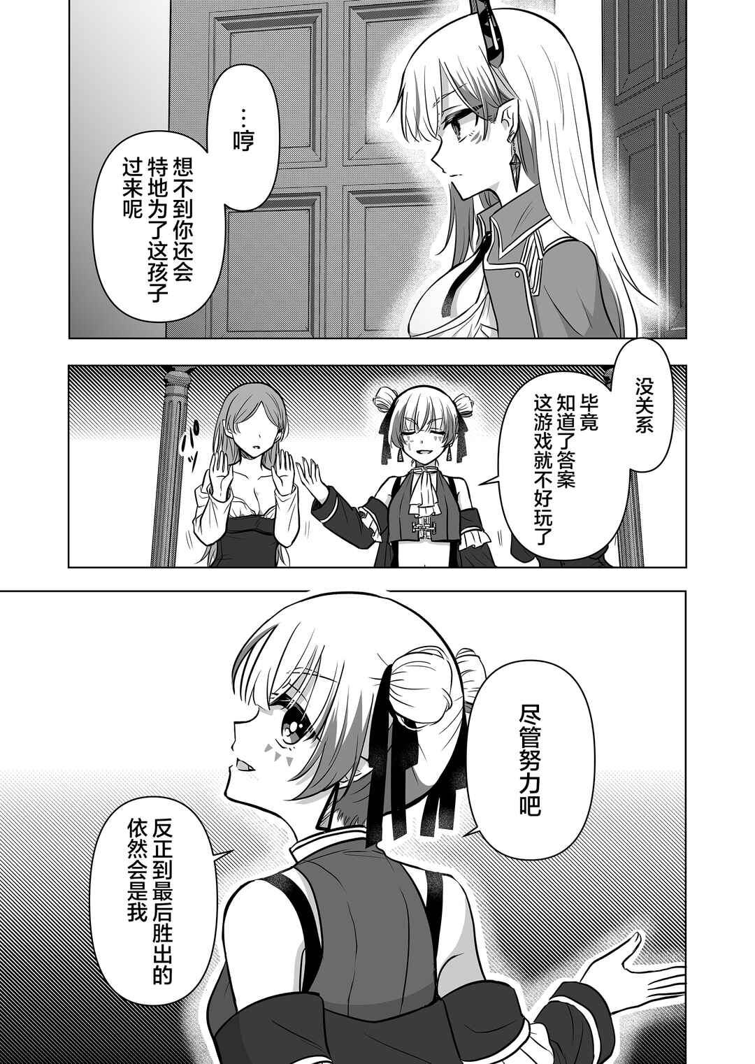 Saikyou Ninja no Boku ga Maou no Musumetachi no Maid ni Natta Ken Chapter 3 - Page 15