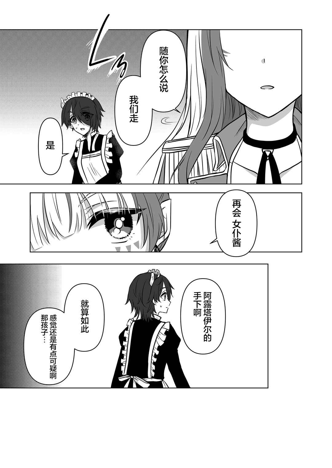 Saikyou Ninja no Boku ga Maou no Musumetachi no Maid ni Natta Ken Chapter 3 - Page 17