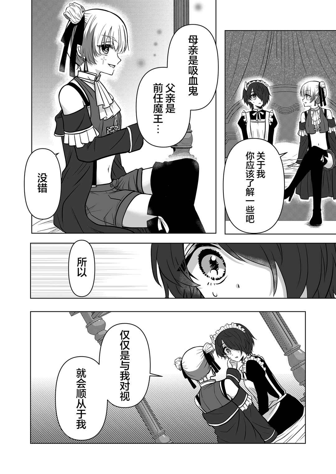 Saikyou Ninja no Boku ga Maou no Musumetachi no Maid ni Natta Ken Chapter 3 - Page 4