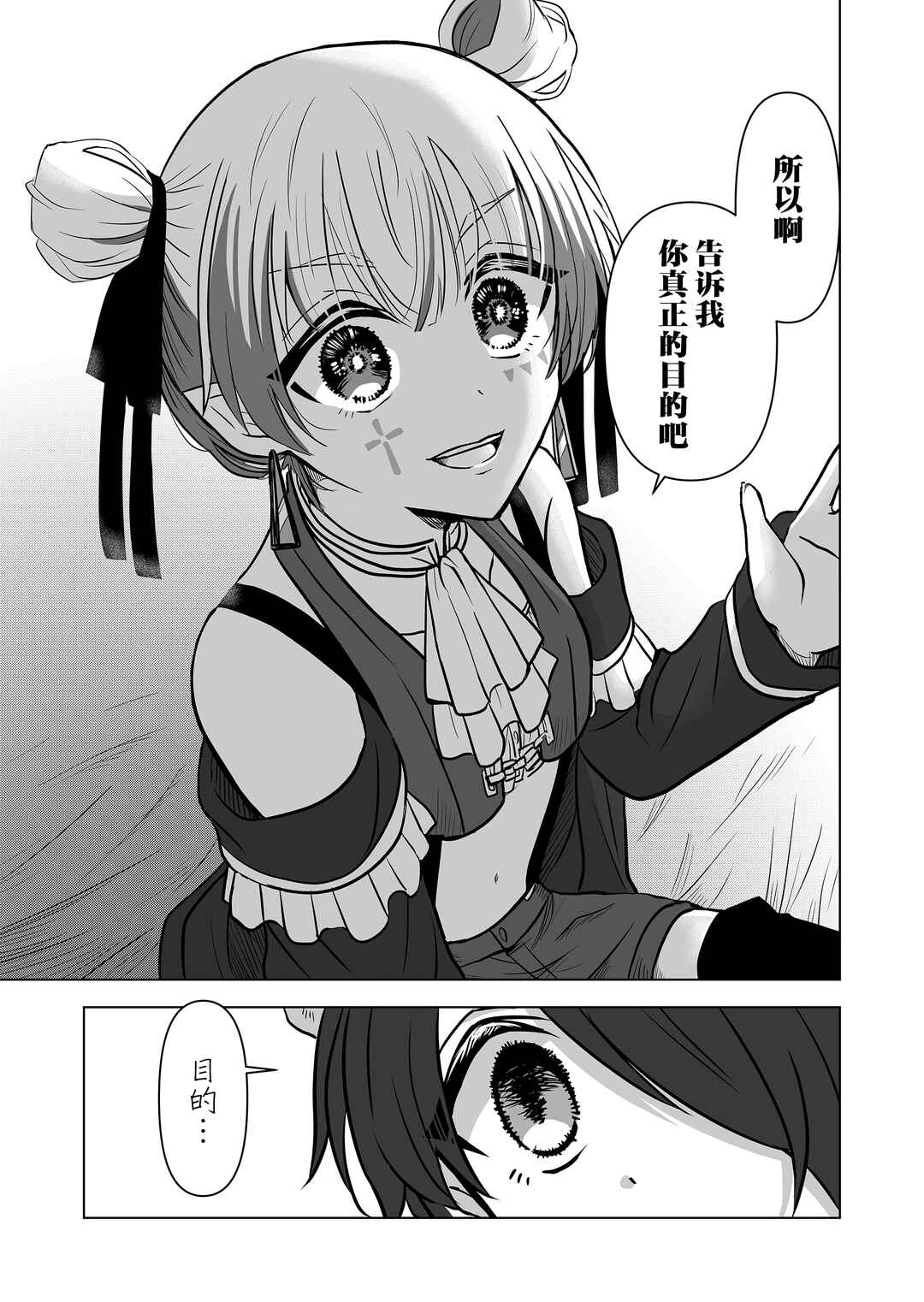Saikyou Ninja no Boku ga Maou no Musumetachi no Maid ni Natta Ken Chapter 3 - Page 5