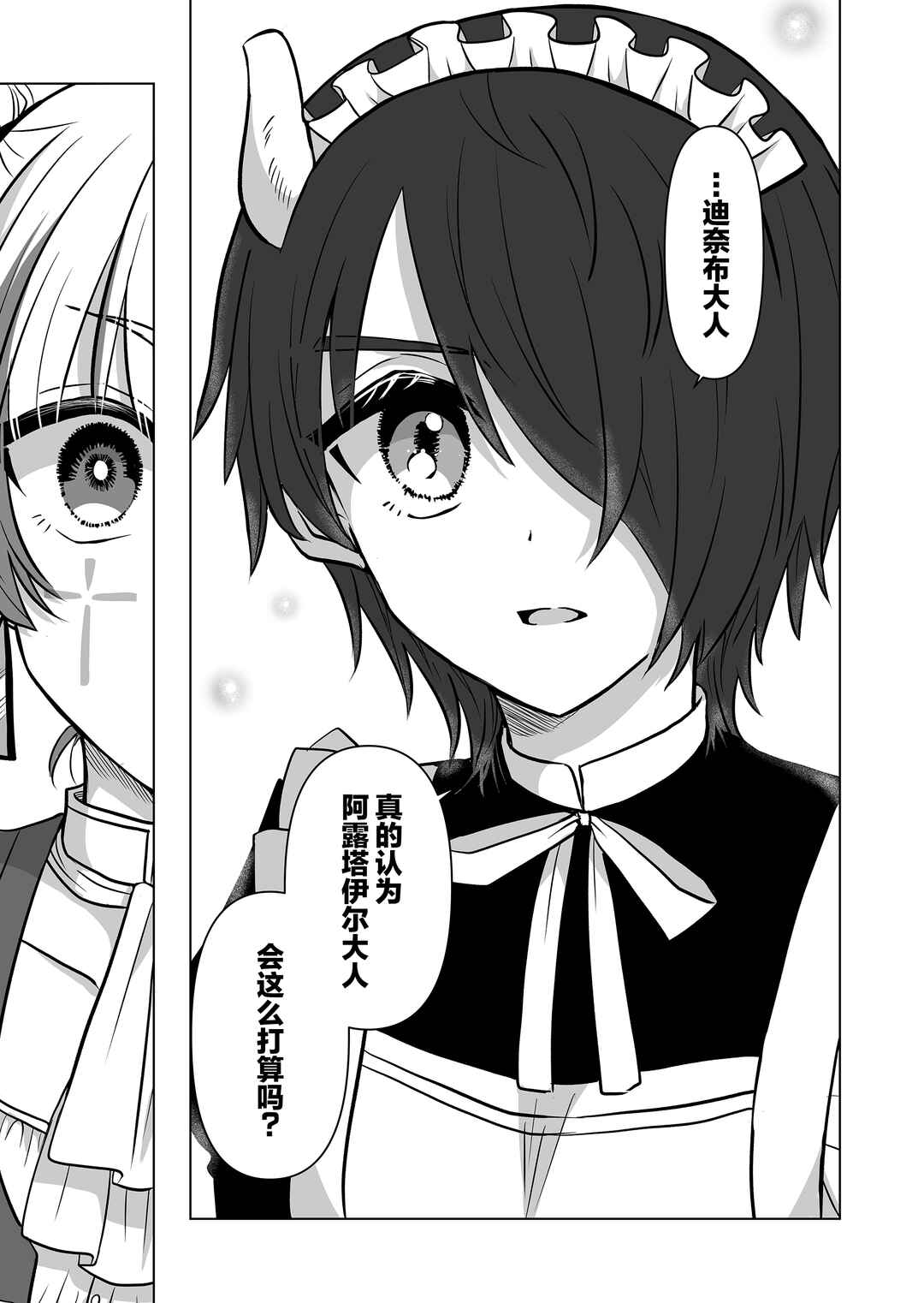 Saikyou Ninja no Boku ga Maou no Musumetachi no Maid ni Natta Ken Chapter 3 - Page 7