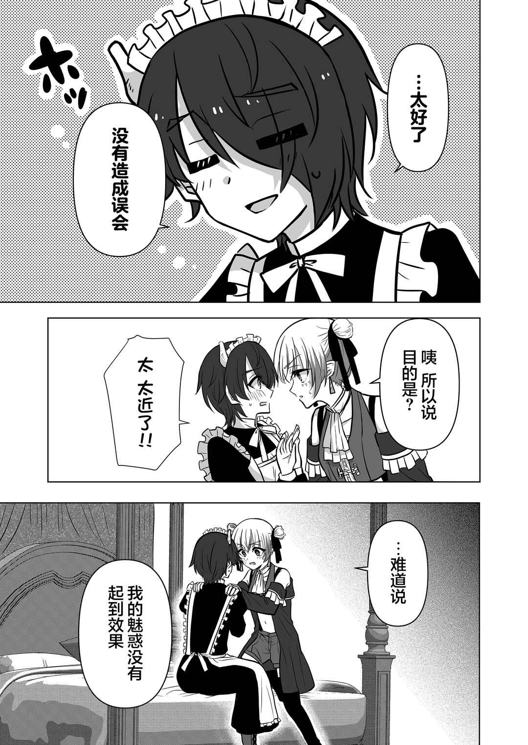 Saikyou Ninja no Boku ga Maou no Musumetachi no Maid ni Natta Ken Chapter 3 - Page 9