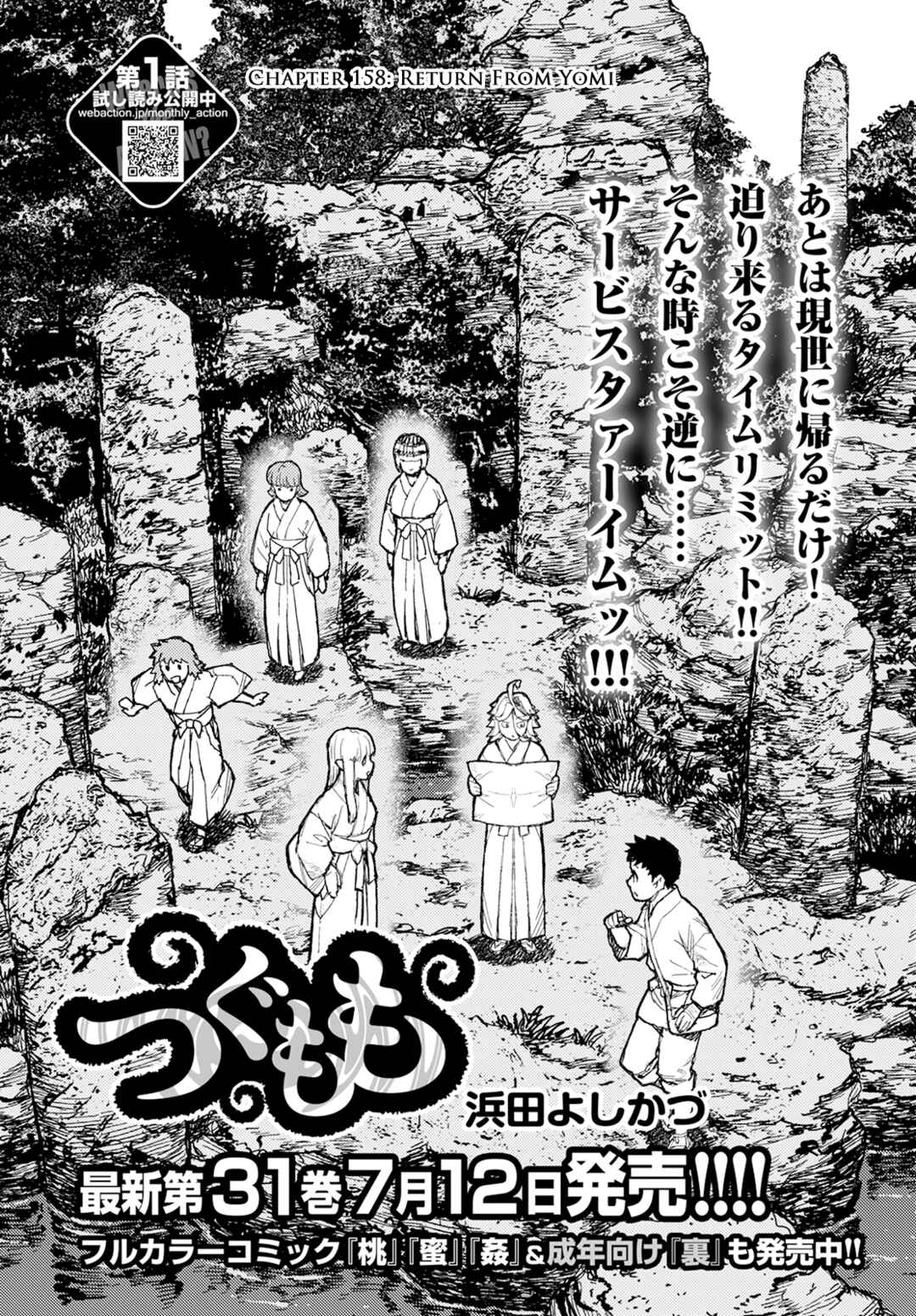 Tsugumomo Chapter 158 - Page 2